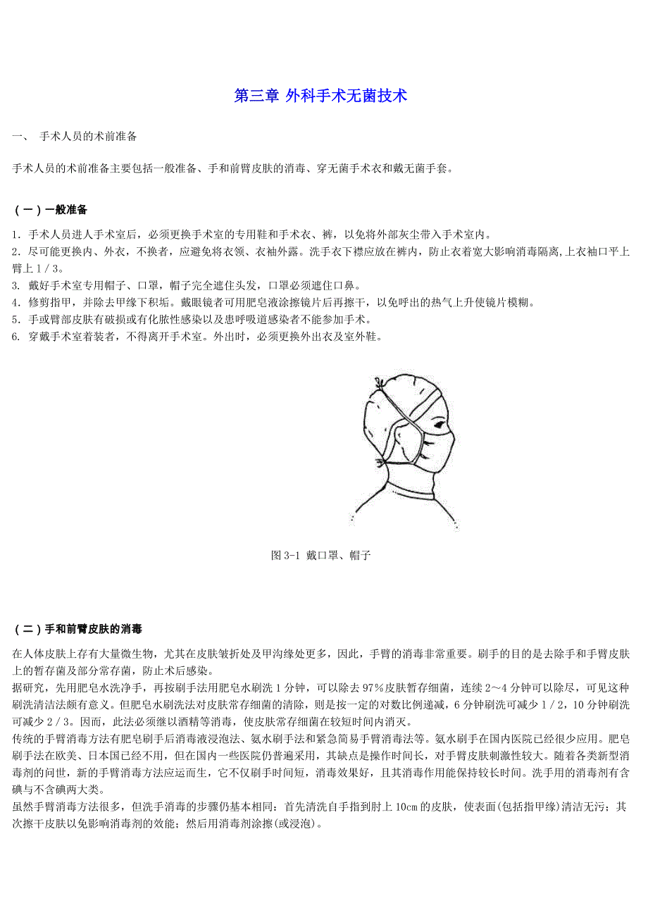 外科手术无菌技术_第1页