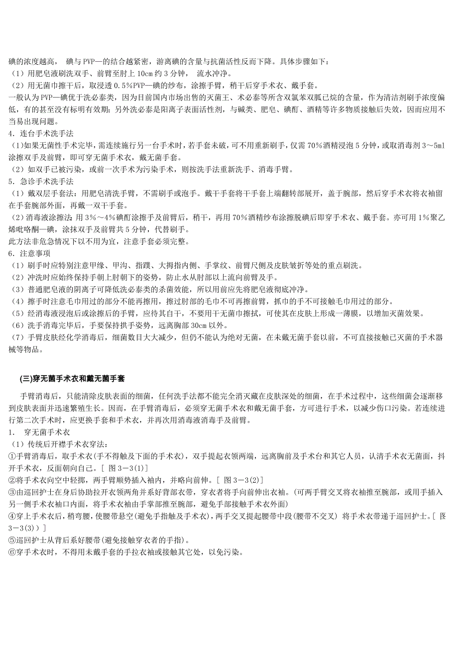 外科手术无菌技术_第3页