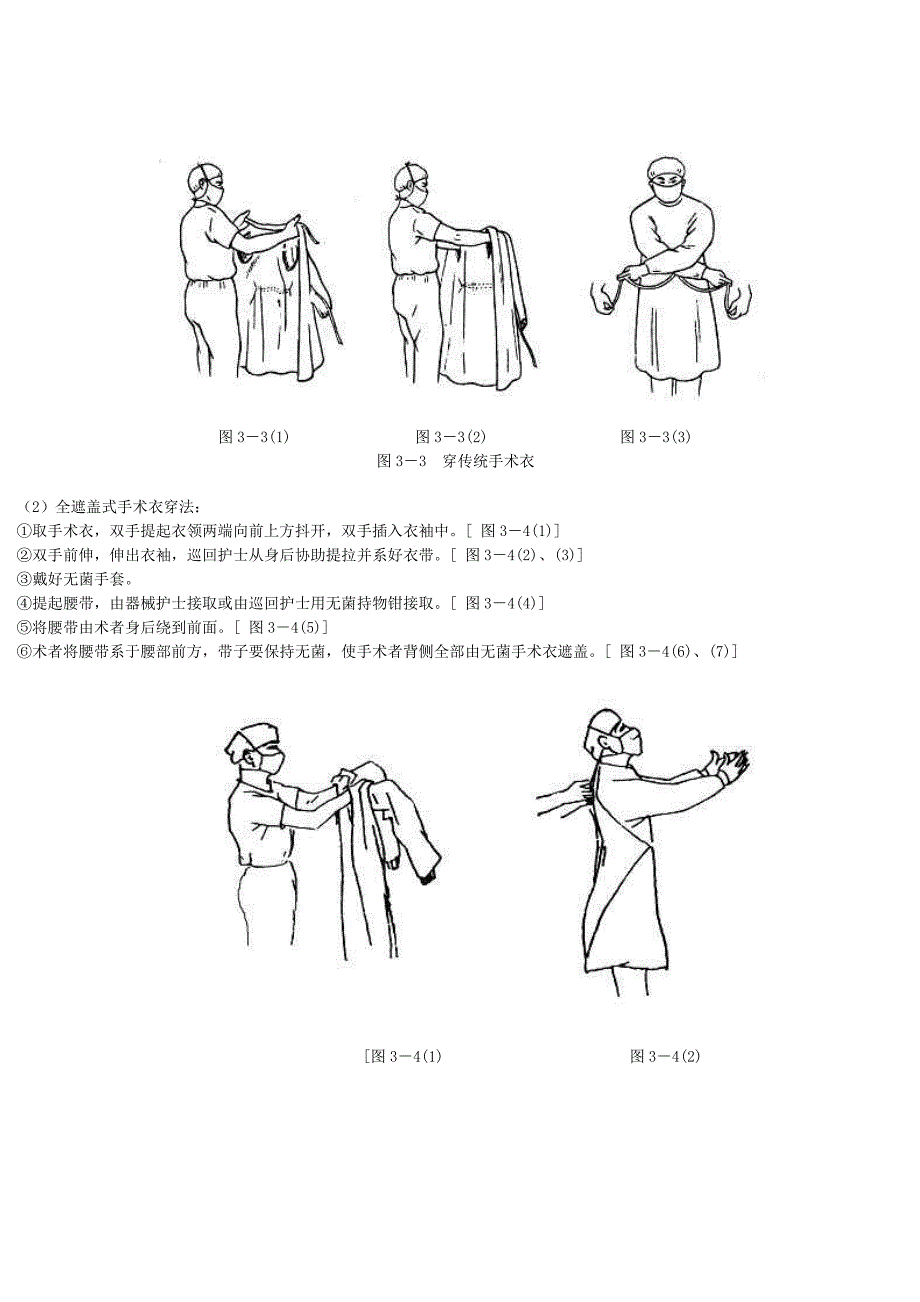 外科手术无菌技术_第4页