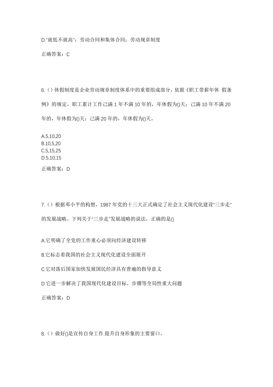 2023年河南省周口市商水县大武乡张表村社区工作人员考试模拟题及答案_第3页