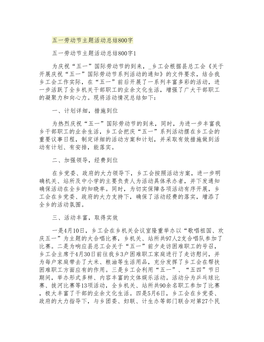 五一劳动节主题活动总结800字_第1页