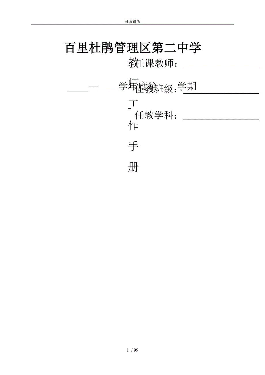 教师个人工作手册范本_第1页