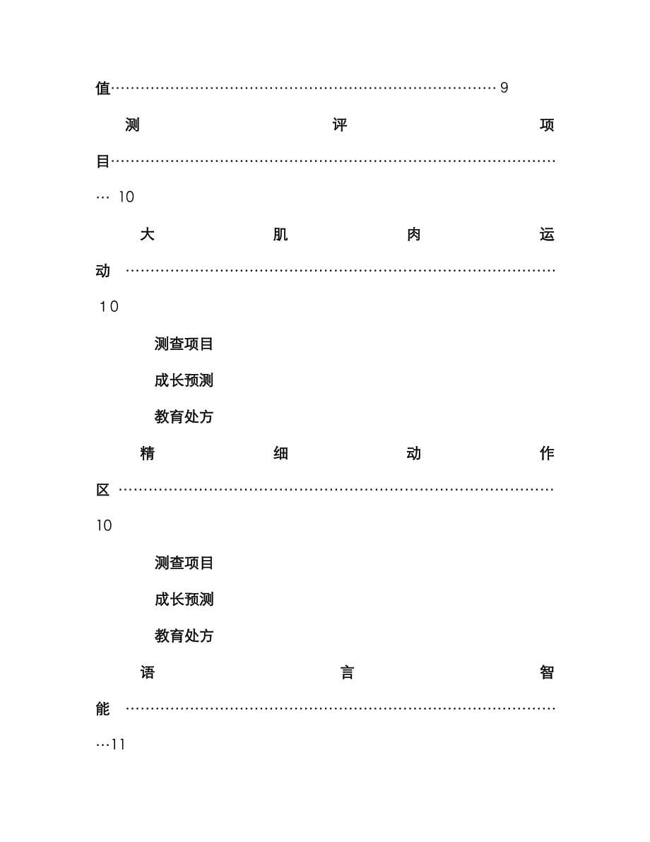 0-6岁儿童成长测评系统介绍_第5页