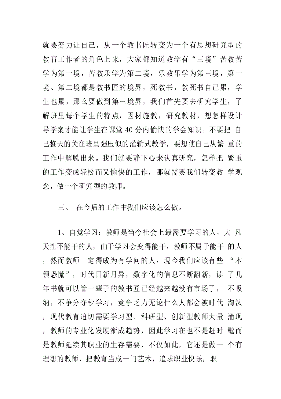 谈如何做好教育科研工作的一点思考_第3页