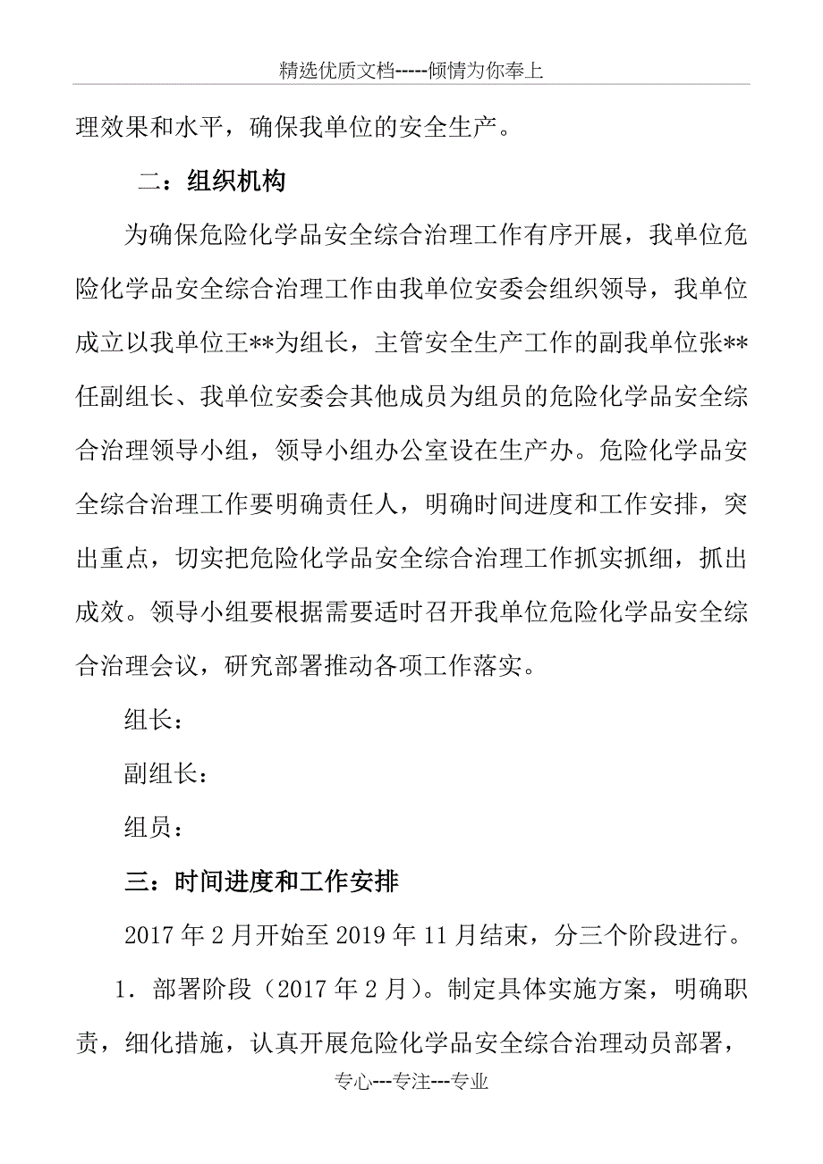 危险化学品安全管理实施方案(共7页)_第2页