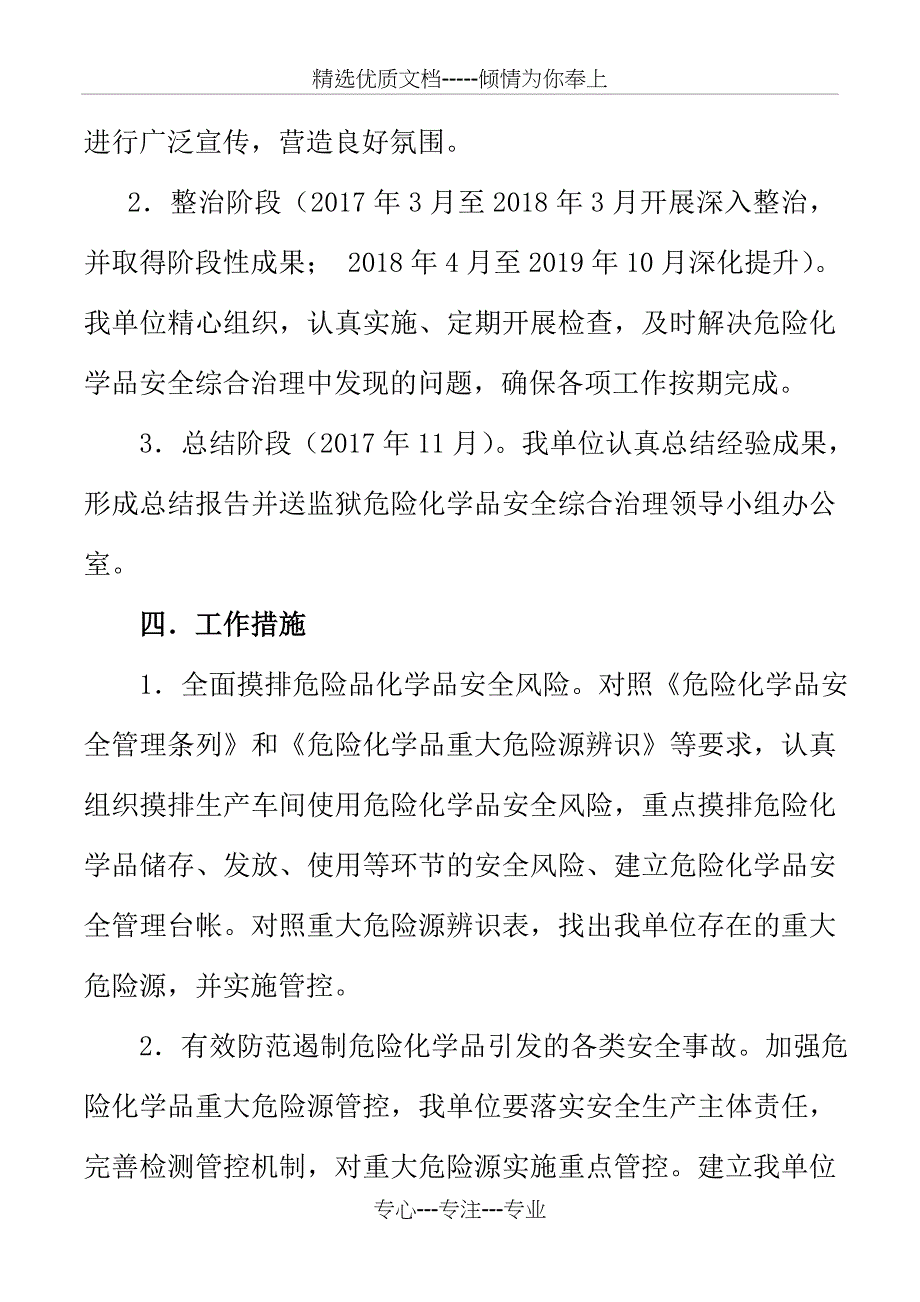 危险化学品安全管理实施方案(共7页)_第3页