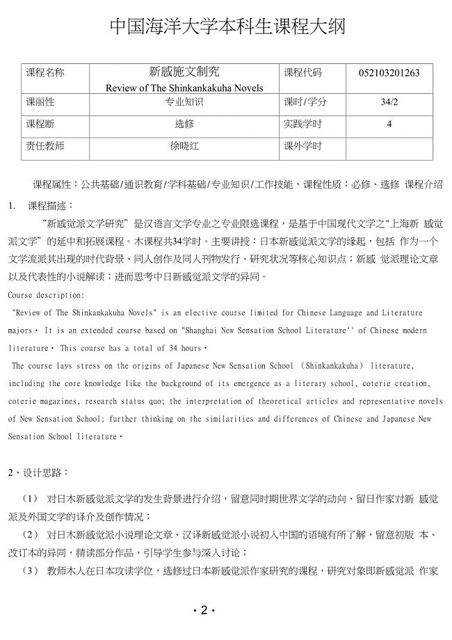 徐晓红-新感觉派文学研究