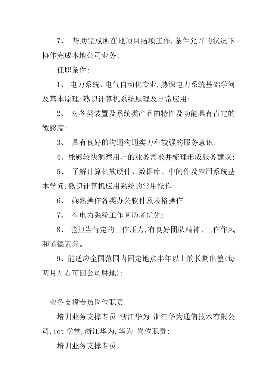 2023年业务支撑岗位职责(4篇)_第2页