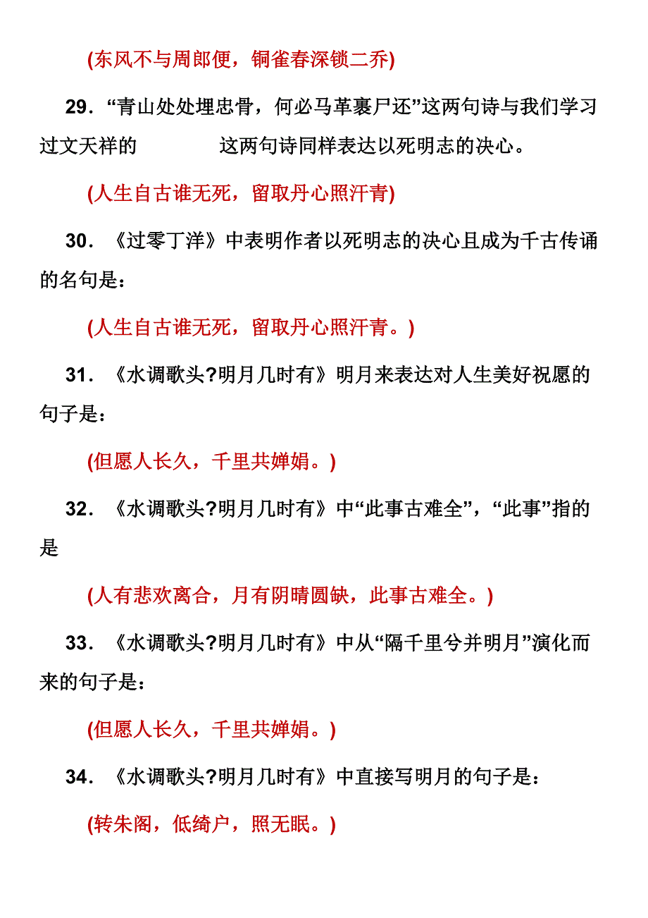 初中语文古诗词理解性默写荟萃八年级_第3页