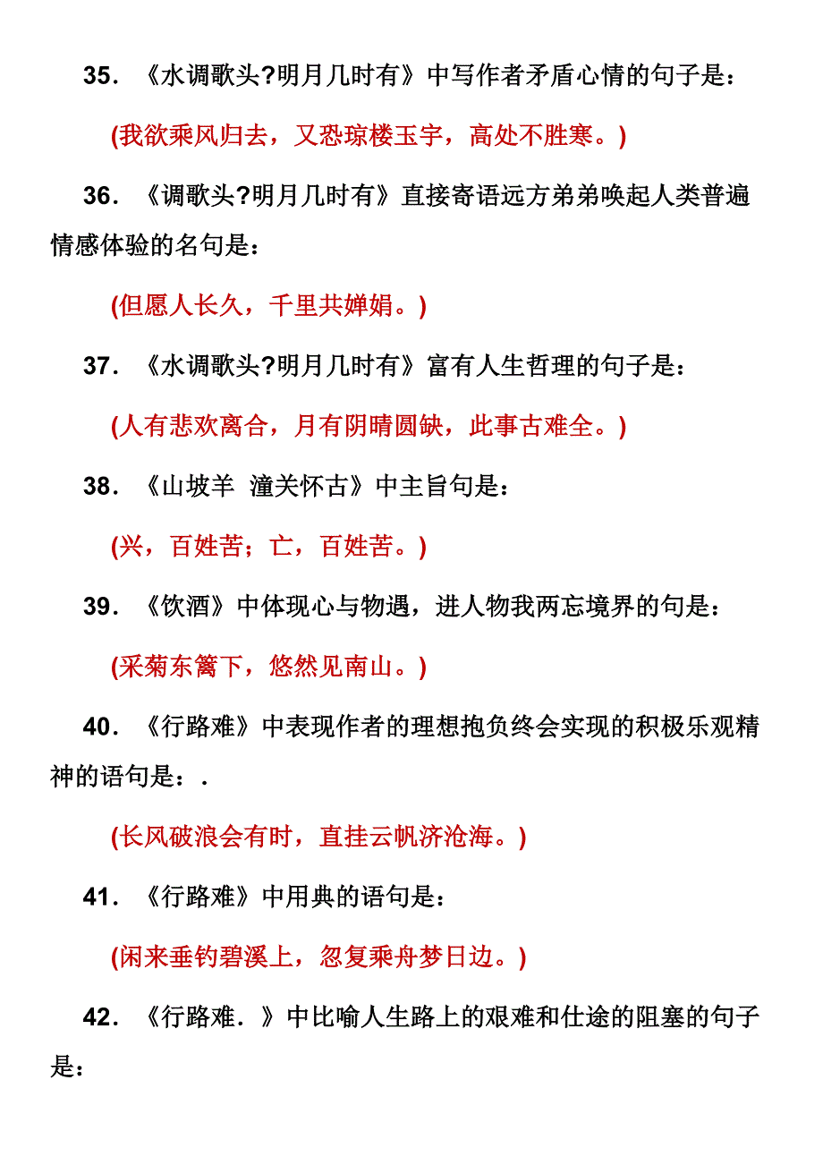 初中语文古诗词理解性默写荟萃八年级_第4页