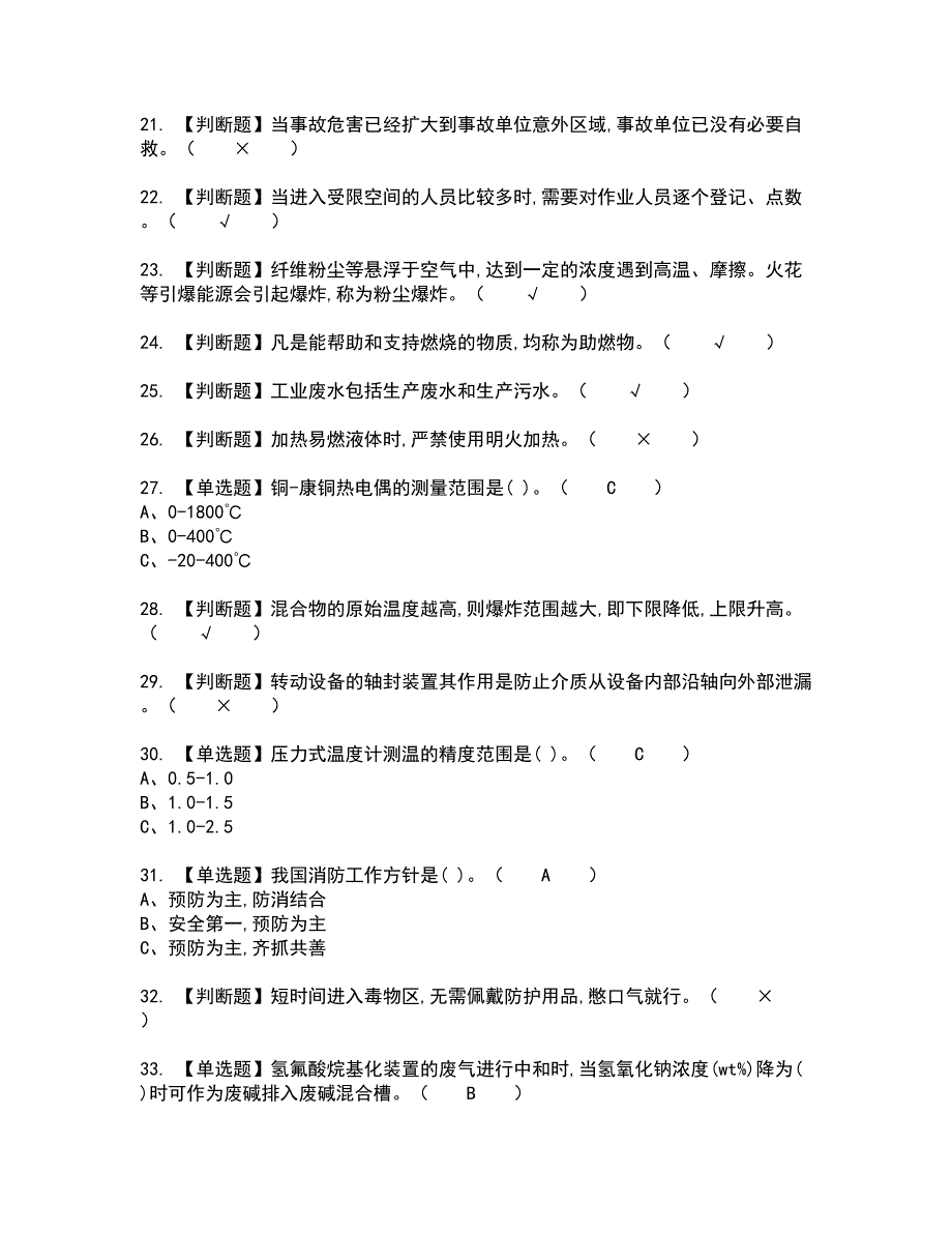 2022年烷基化工艺全真模拟试题带答案99_第3页