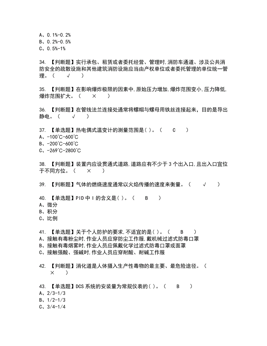 2022年烷基化工艺全真模拟试题带答案99_第4页