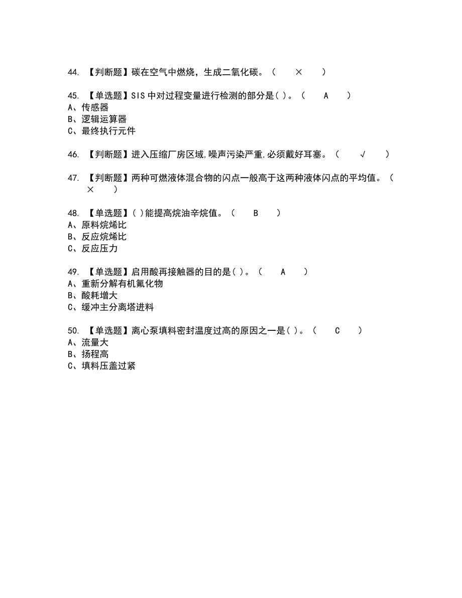 2022年烷基化工艺全真模拟试题带答案99_第5页