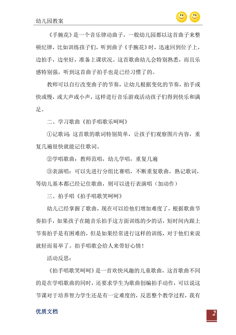 小班儿歌拍手唱歌笑呵呵教案反思_第3页