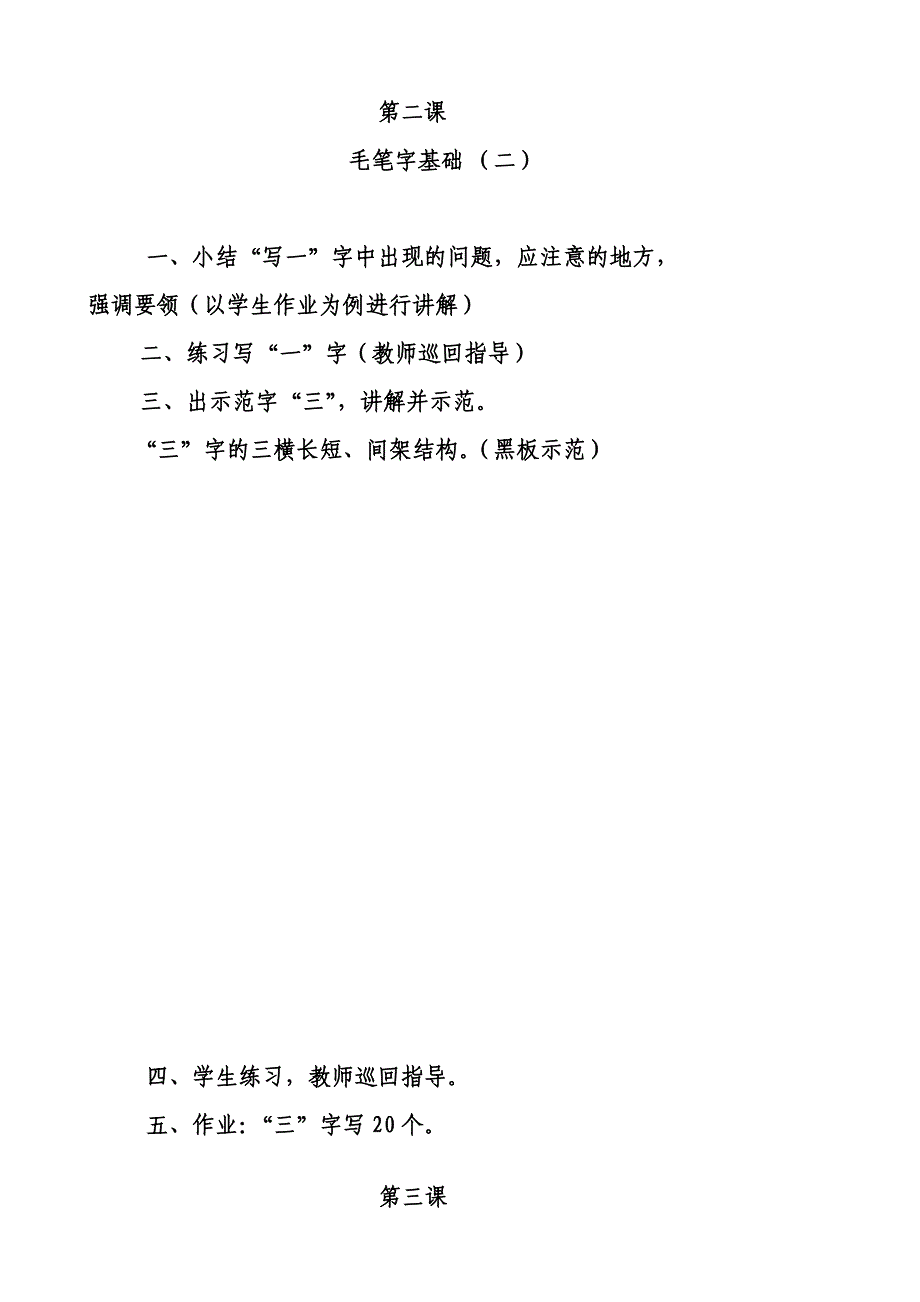 英甲小学小学学生毛笔字教学材料之二(毛笔字基础笔画教案)_第4页