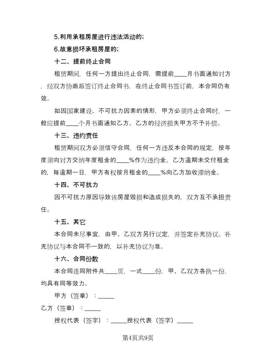 深圳市个人房屋租赁合同标准范本（2篇）.doc_第4页