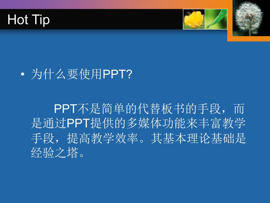 如何用PPT制作课件精_第4页