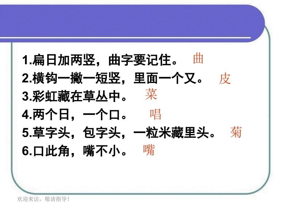 二(3)苏教版国标本二年级语文上册《乡下孩子》PPT课件_第5页