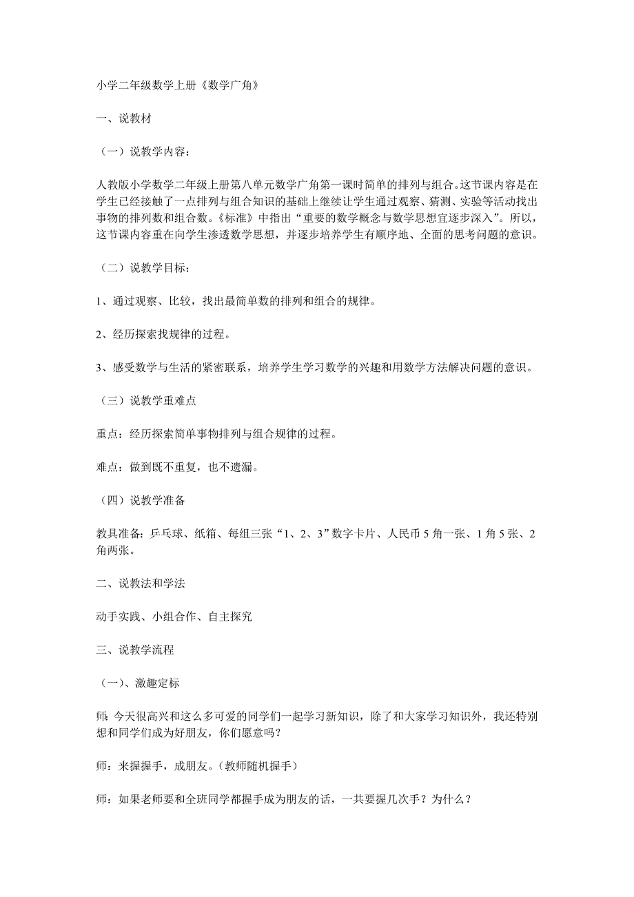 小学二年级数学上册排列_第1页