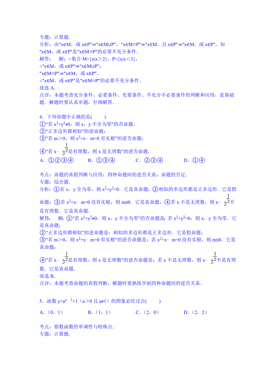 吉林省延边州汪清六中2015届高三上学期第二次月考数学试卷(文科)_第2页