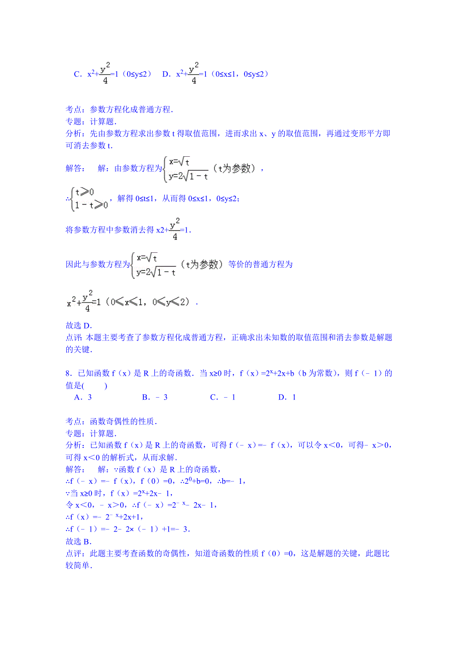 吉林省延边州汪清六中2015届高三上学期第二次月考数学试卷(文科)_第4页