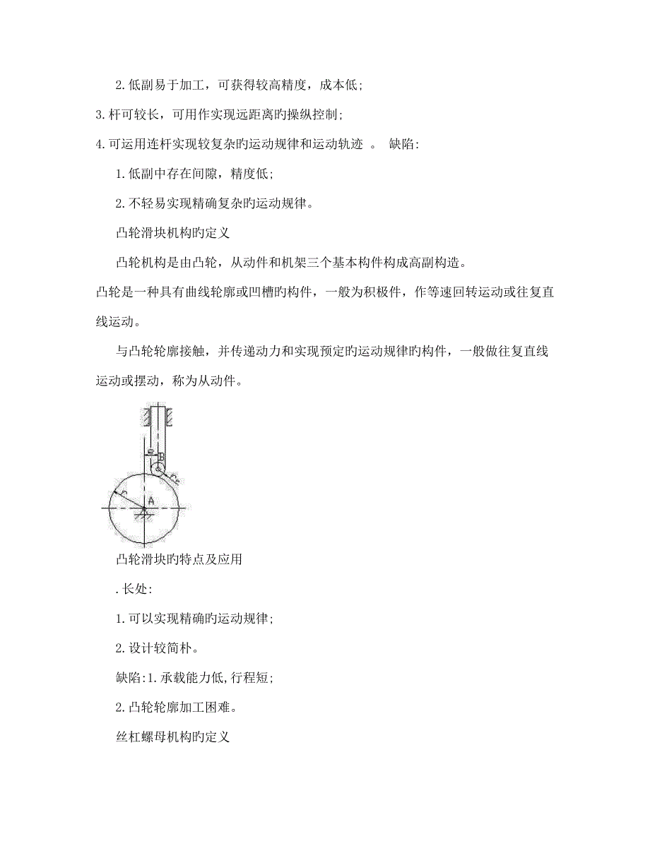 曲柄滑块机构的定义_第2页