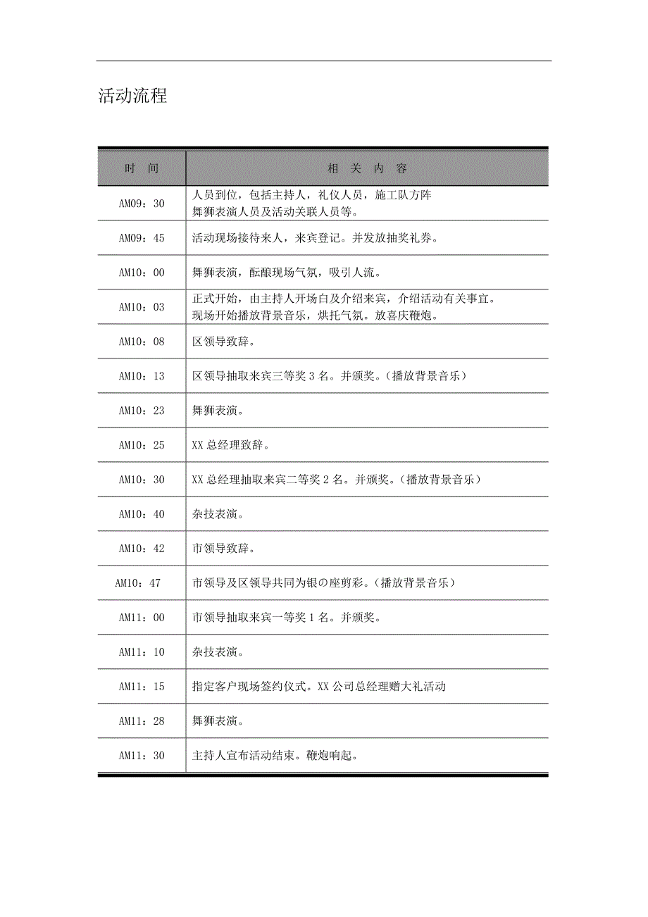 银の座开盘活动策划建议_第4页