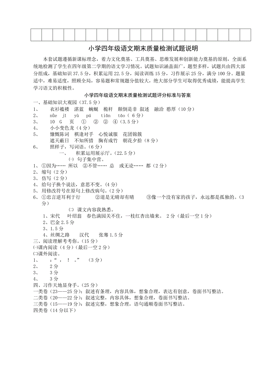 小学四年级(下)期末考试试题(含答案)_第4页