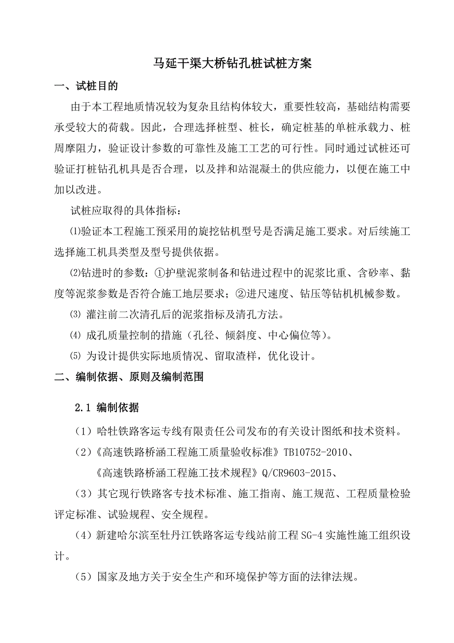 马延干渠大桥试桩方案11_第3页