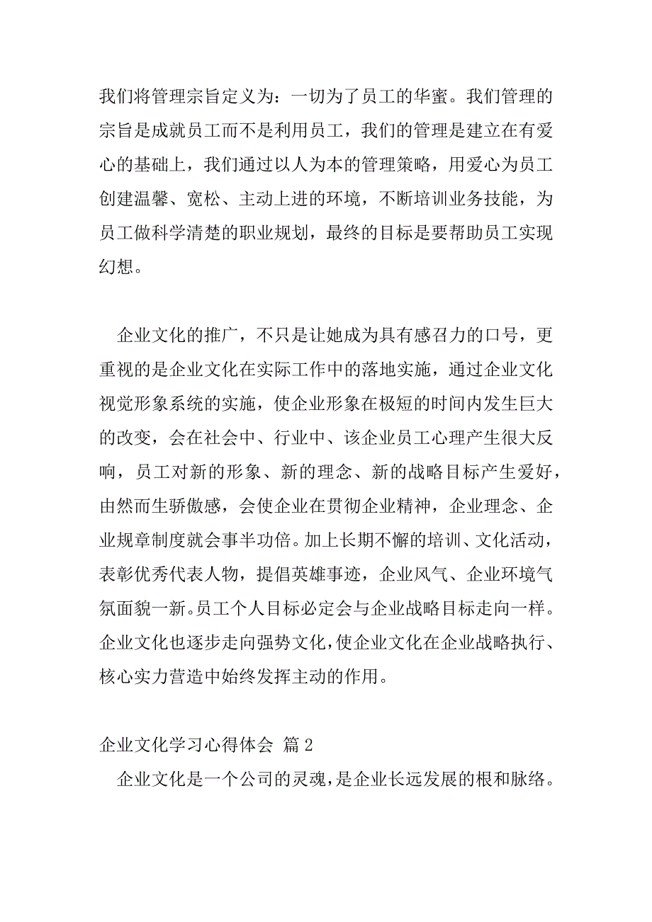 2023年企业文化学习心得体会热门范文三篇_第3页