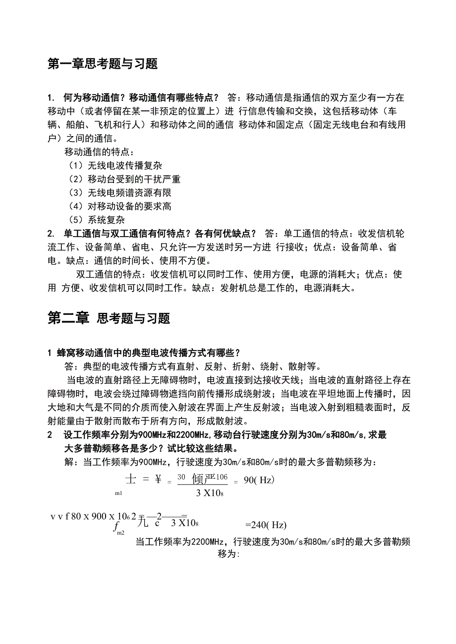 现代移动通信_第1页