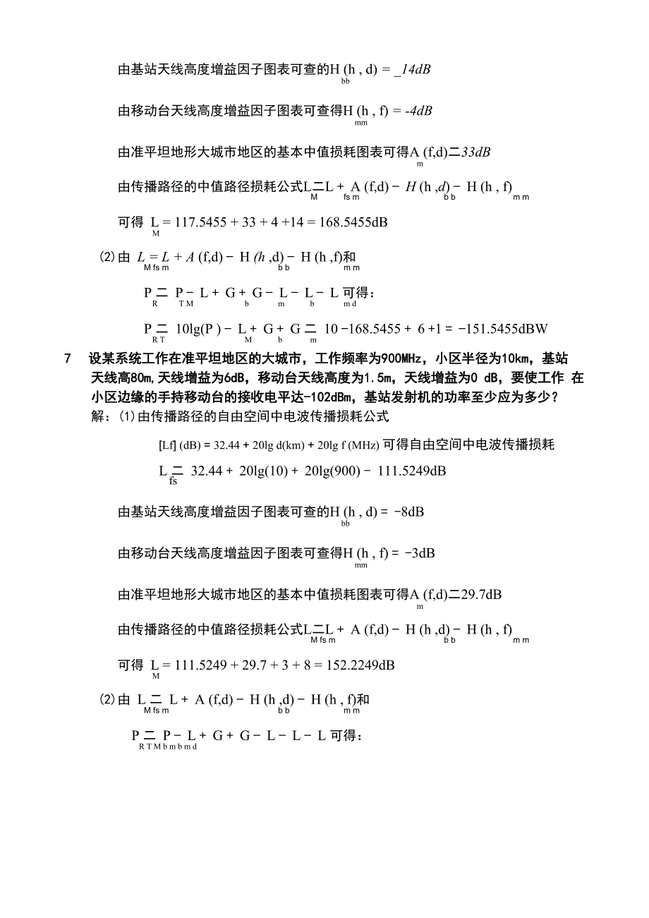 现代移动通信_第4页