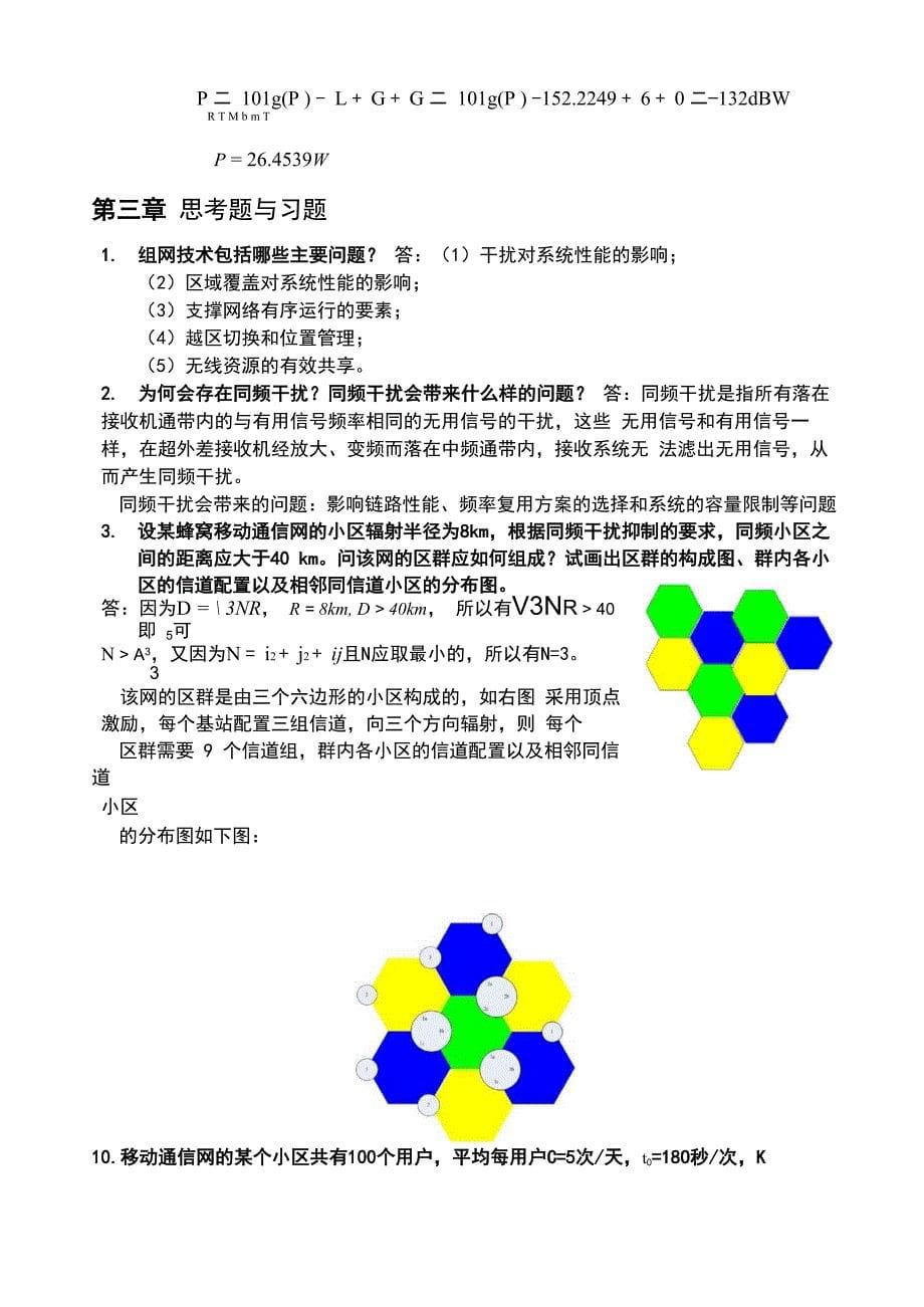 现代移动通信_第5页