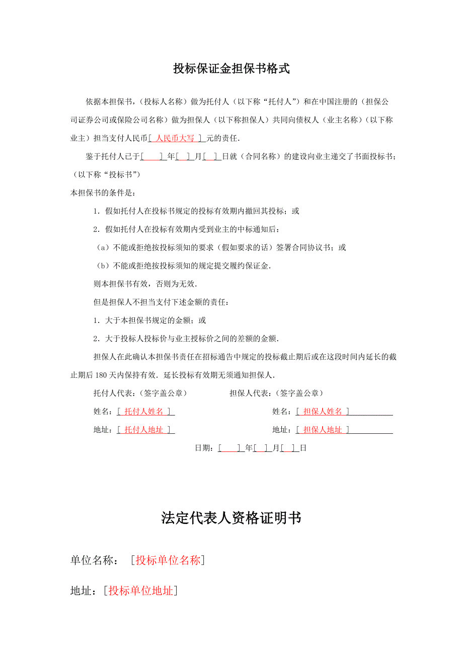 评标办法-及多层住宅施工组织设计_第4页