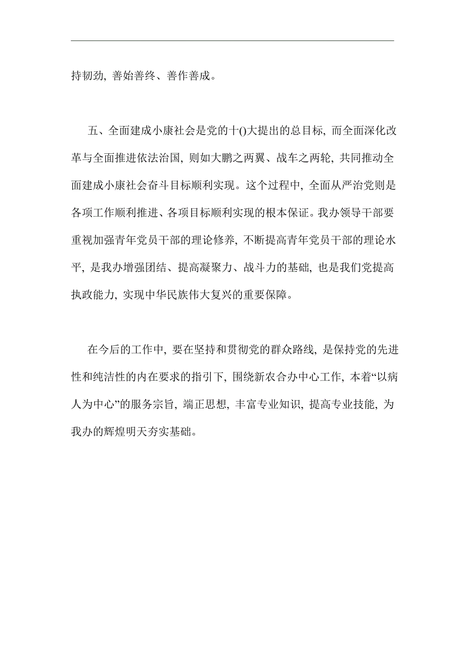 2021年党支部书记上党课情况汇报_第3页