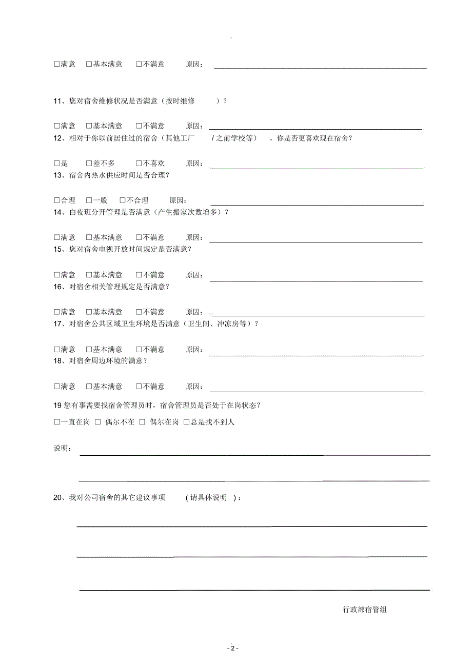 住宿满意度调查表_第2页