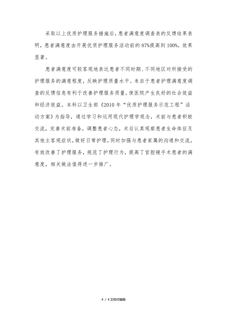 谈宫腔镜手术的术后护理_第4页