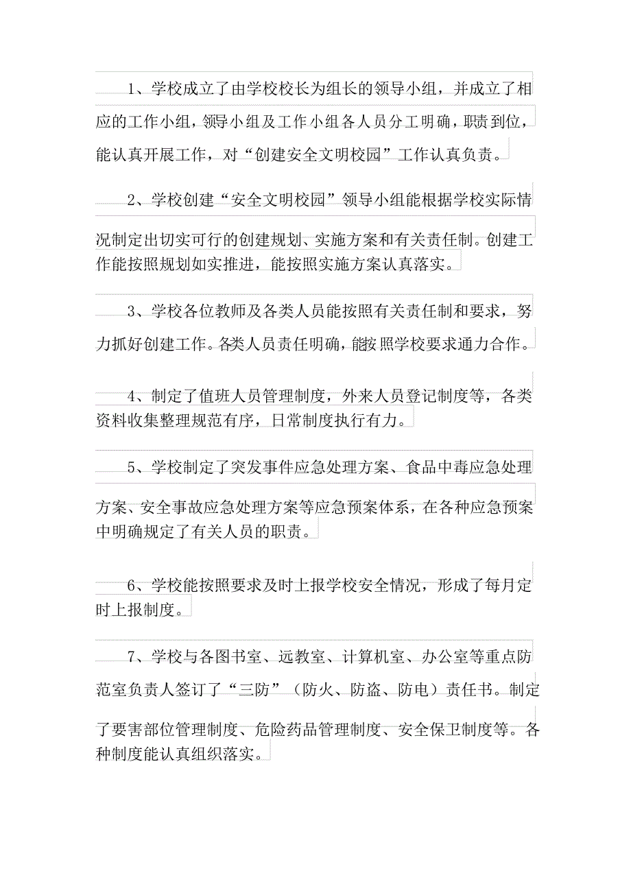 (精选模板)2021年小学创建文明校园自查报告范文_第2页