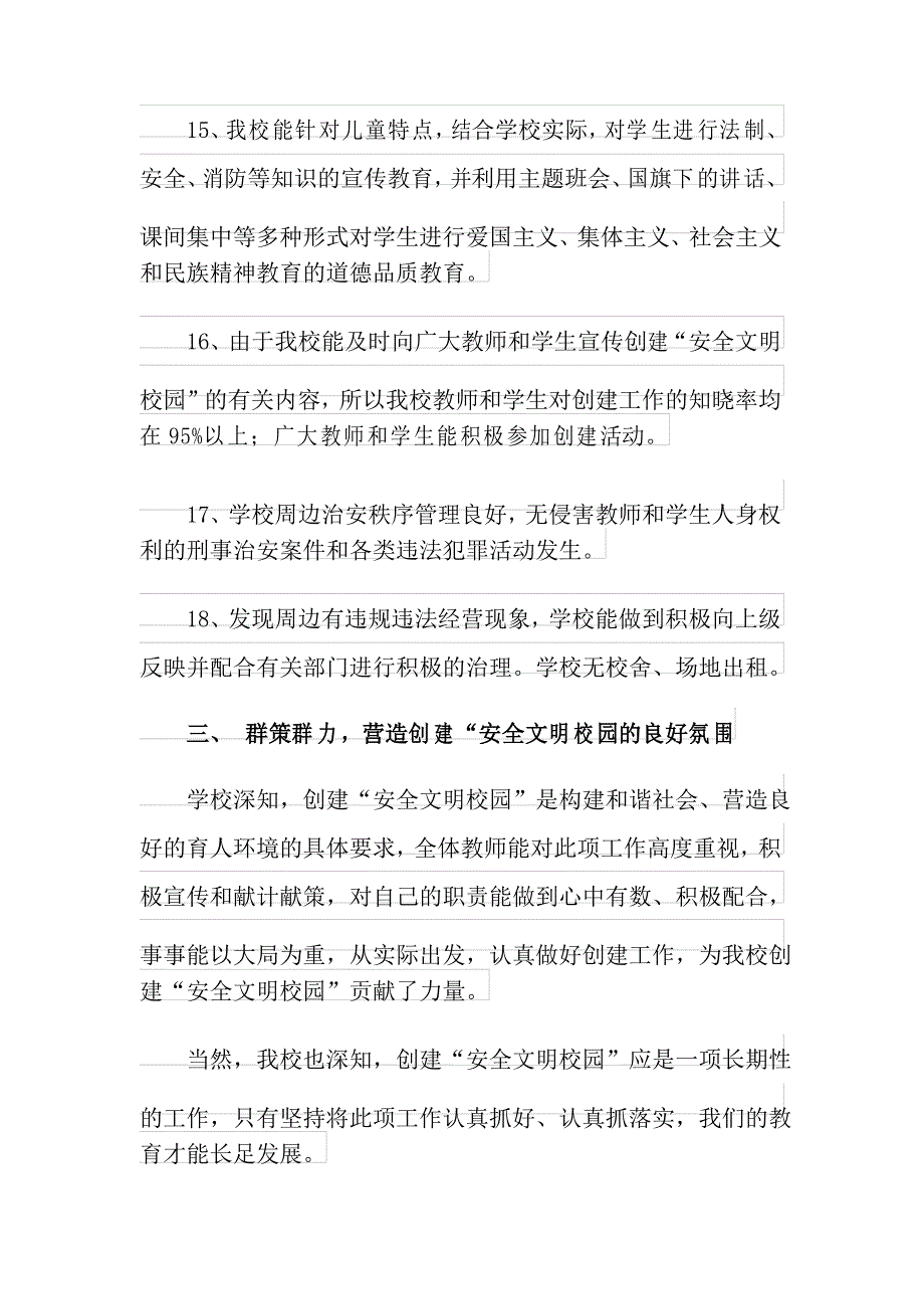 (精选模板)2021年小学创建文明校园自查报告范文_第4页