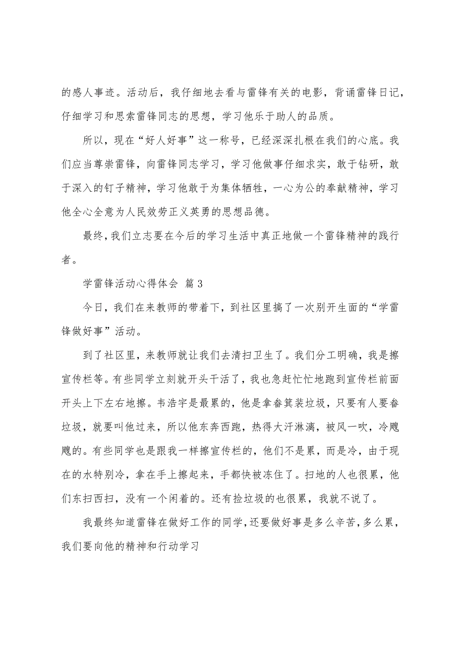 学雷锋活动心得体会300字(6篇).docx_第2页