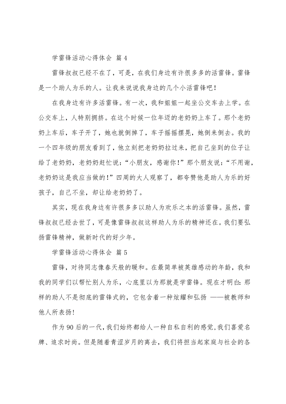 学雷锋活动心得体会300字(6篇).docx_第3页