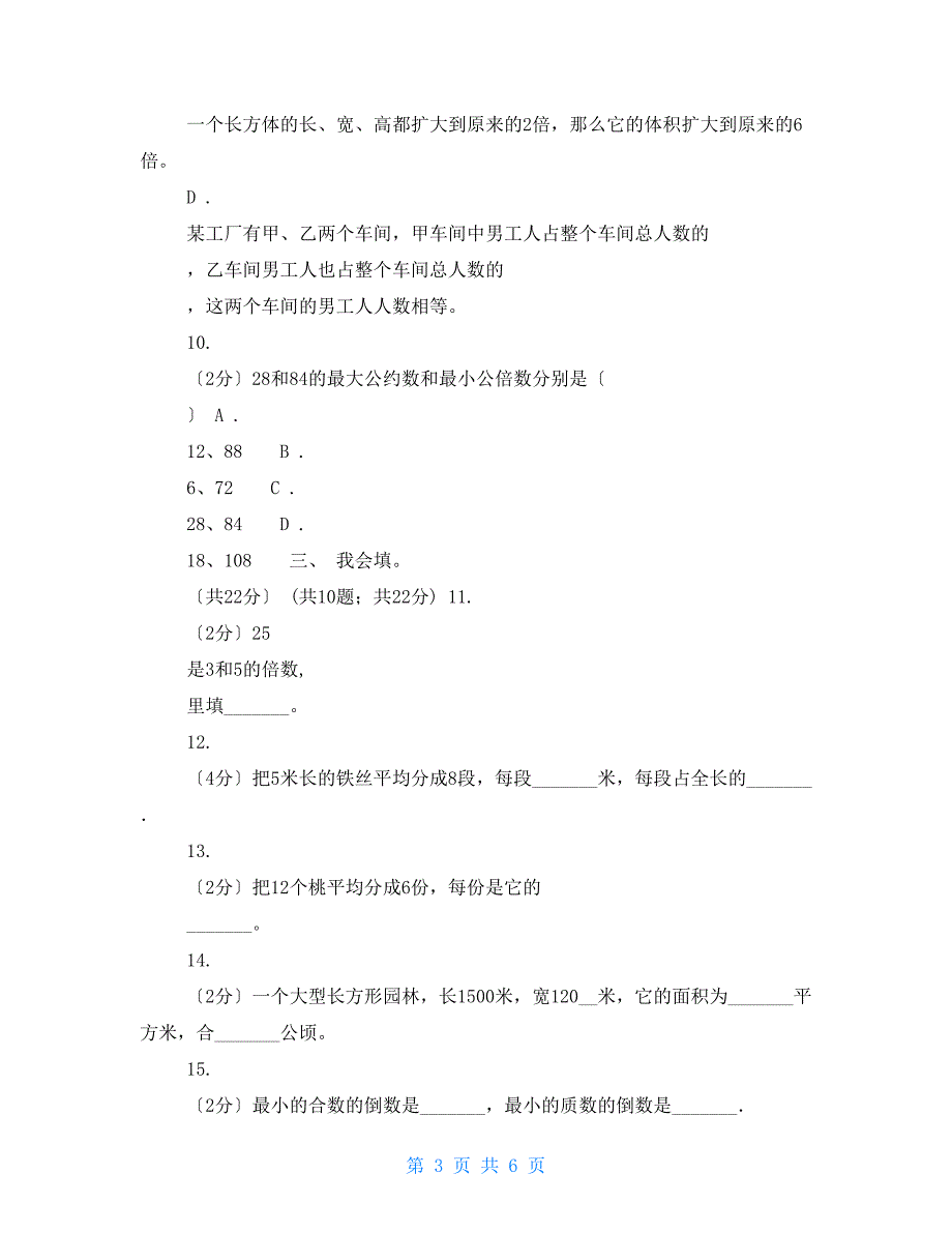 五年级上册难点赣南版2022_第3页