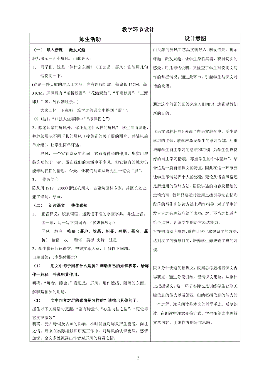 15.《说“屏”》说课稿.doc_第2页