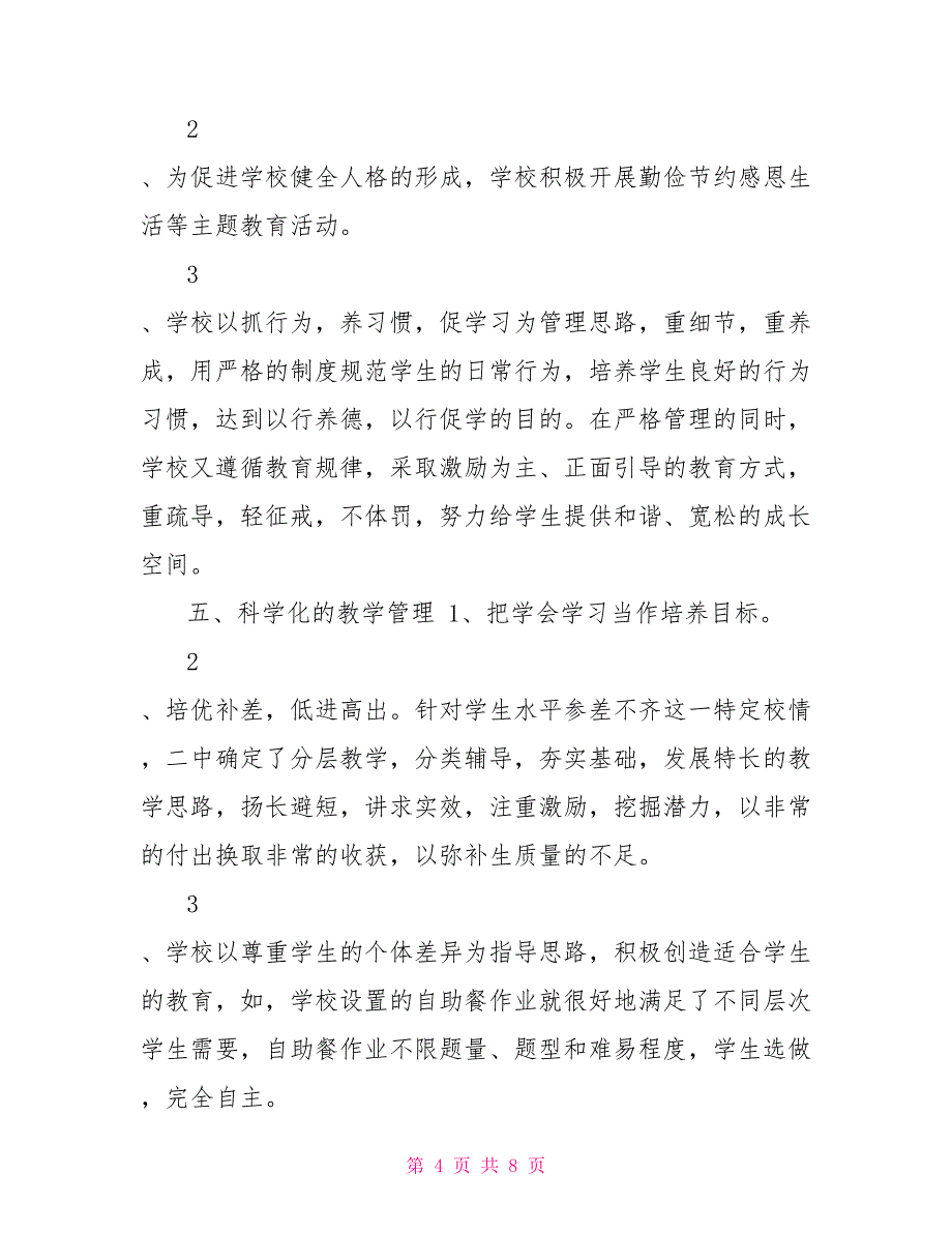 2022学校跨越式发展考察报告总结_第4页