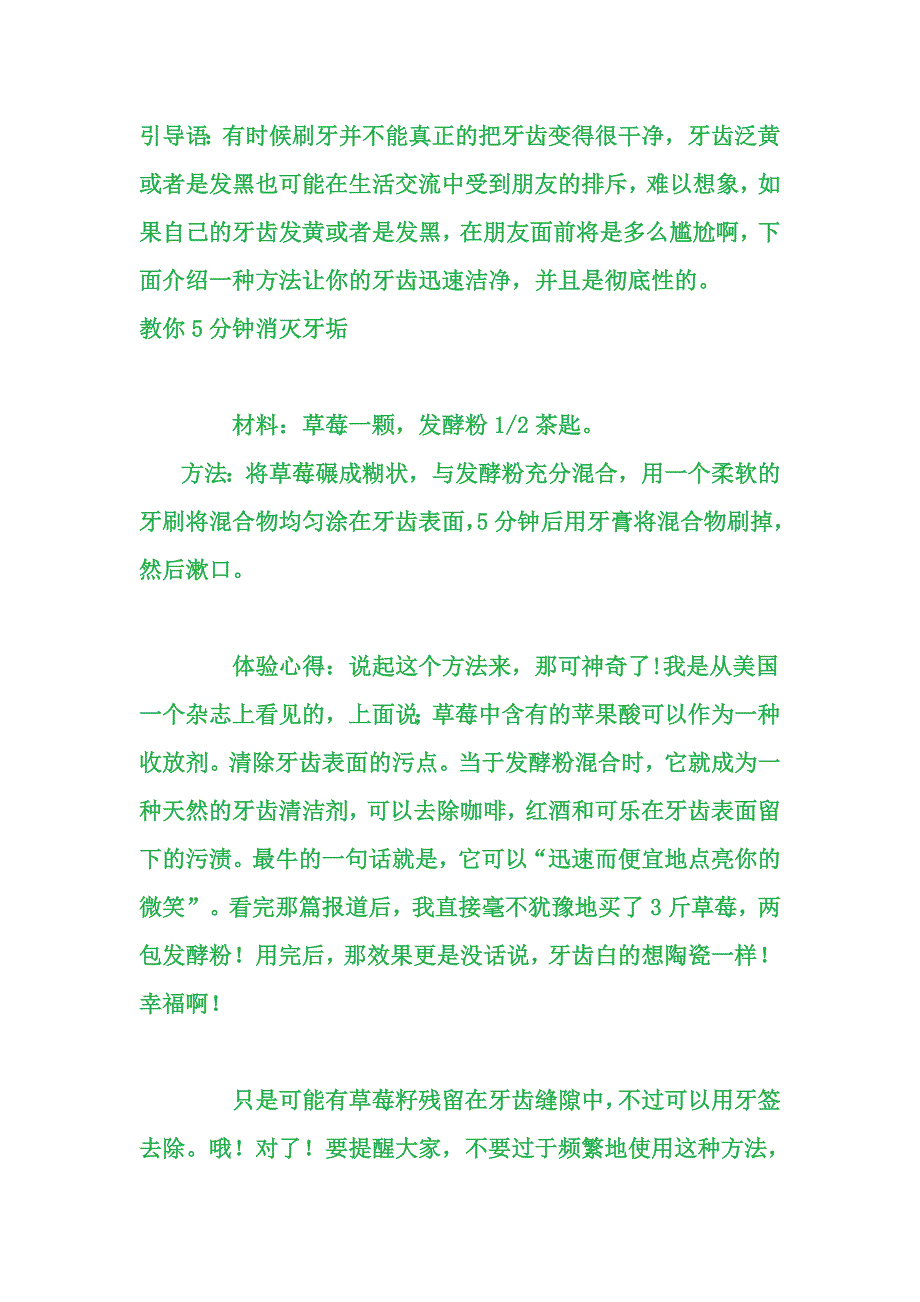 如何保持牙齿健康.doc_第1页