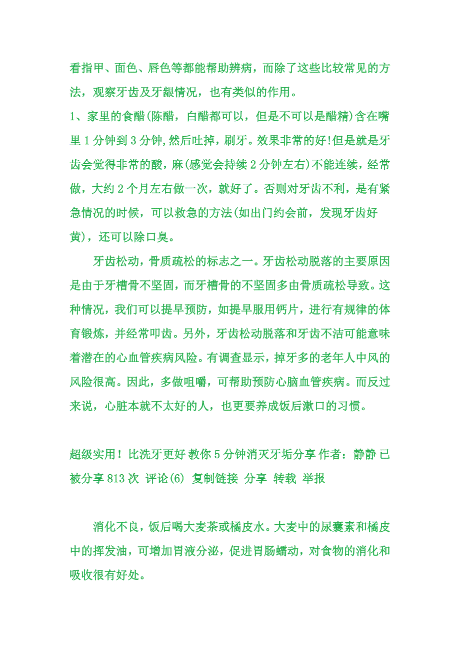 如何保持牙齿健康.doc_第3页