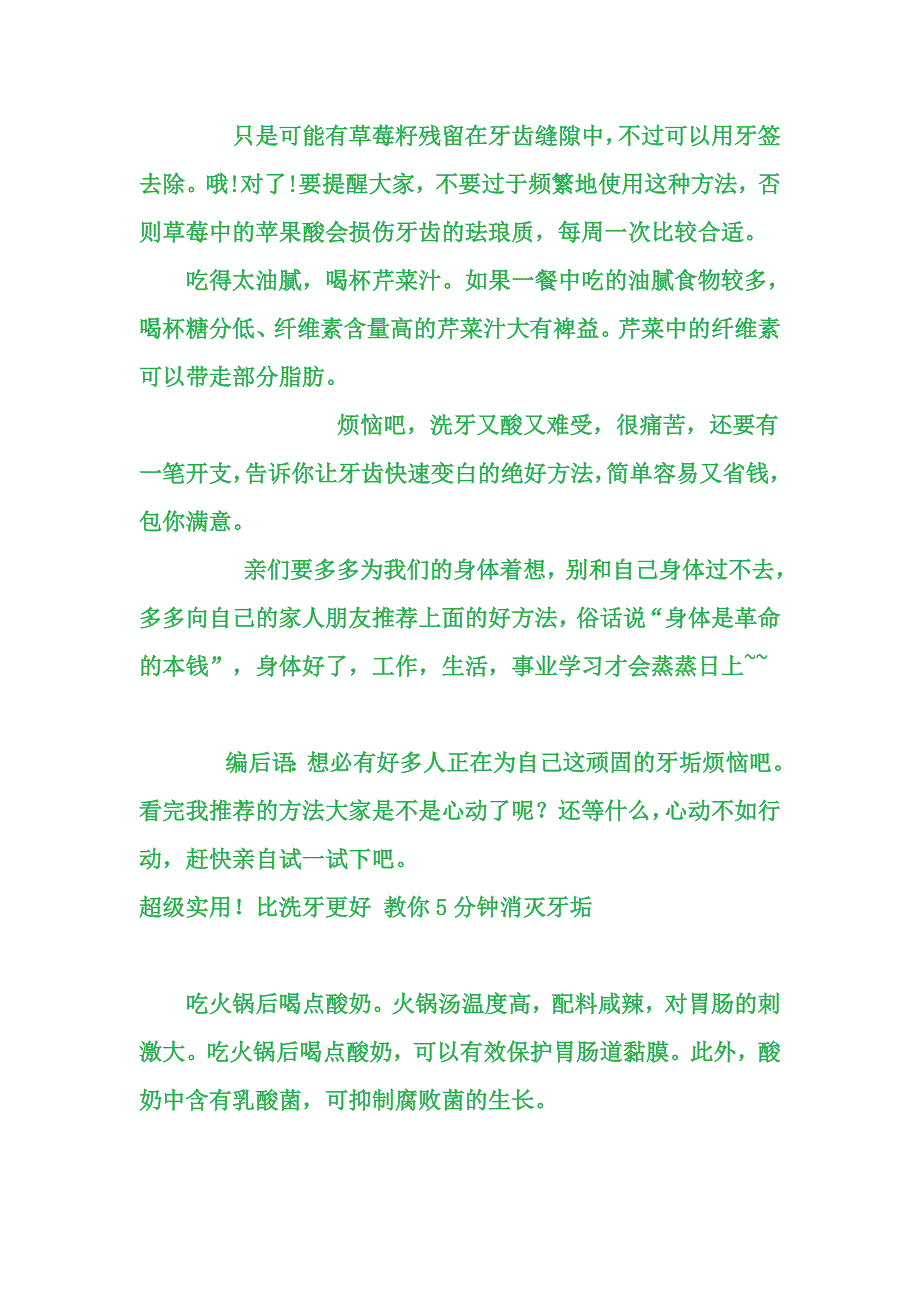 如何保持牙齿健康.doc_第4页