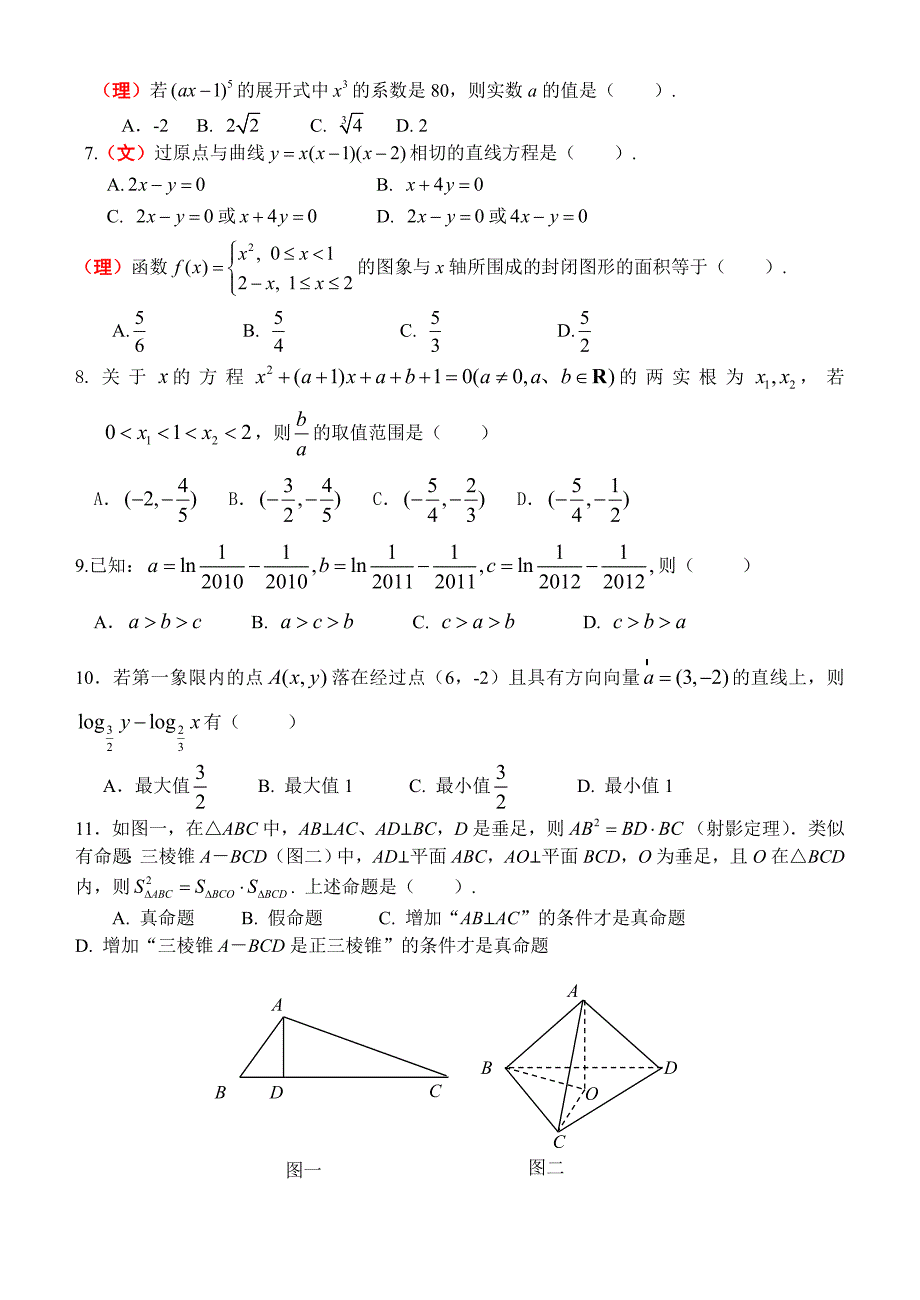 2013年兰化一中自主命题试题2012.doc_第2页