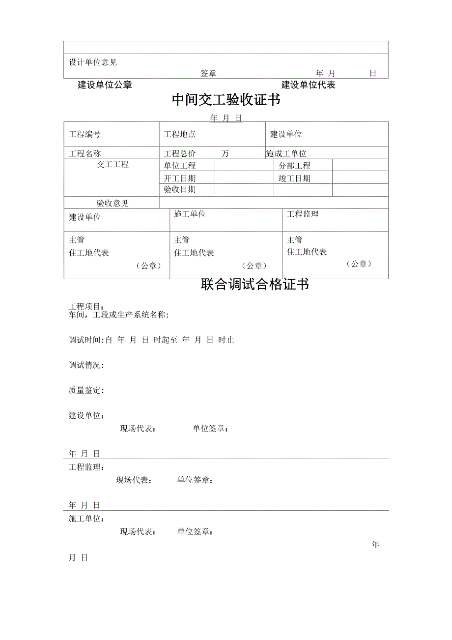 弱电竣工报告_第4页