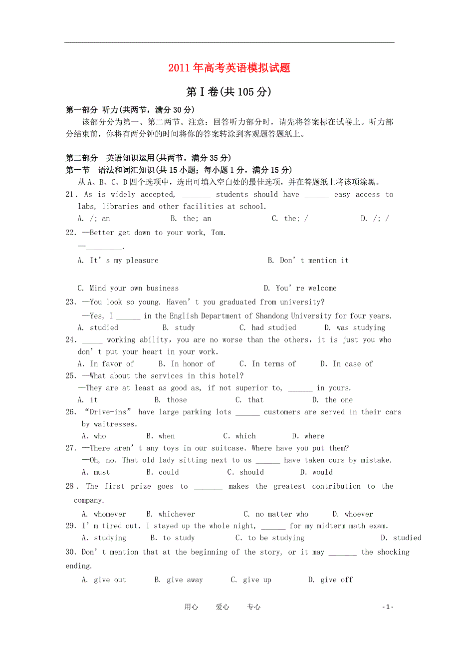 山东省潍坊市三县高三英语最后一次模拟联考会员独享_第1页